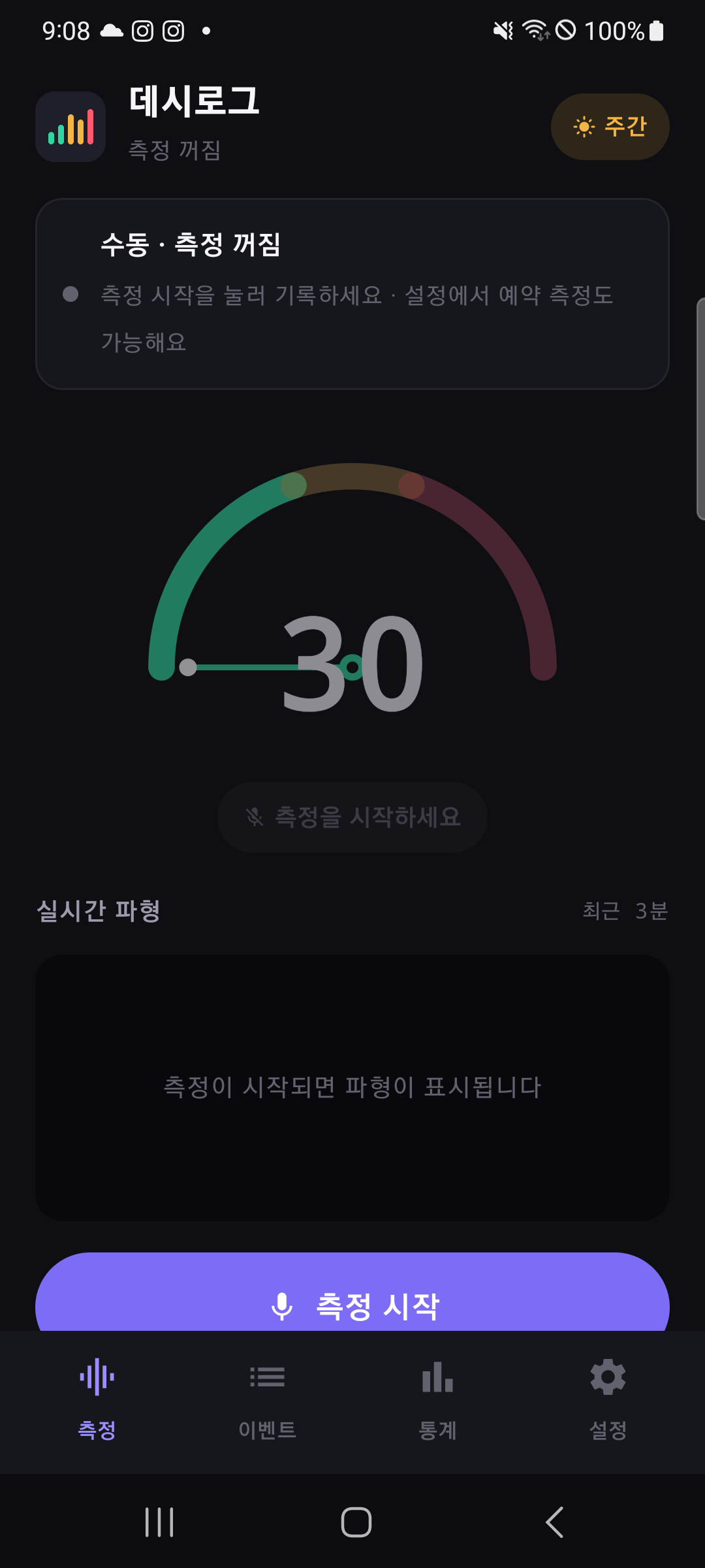 데시로그 측정 화면 — 실시간 dB 게이지
