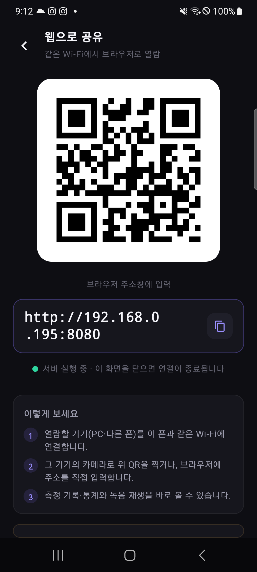 웹으로 공유 — QR·주소